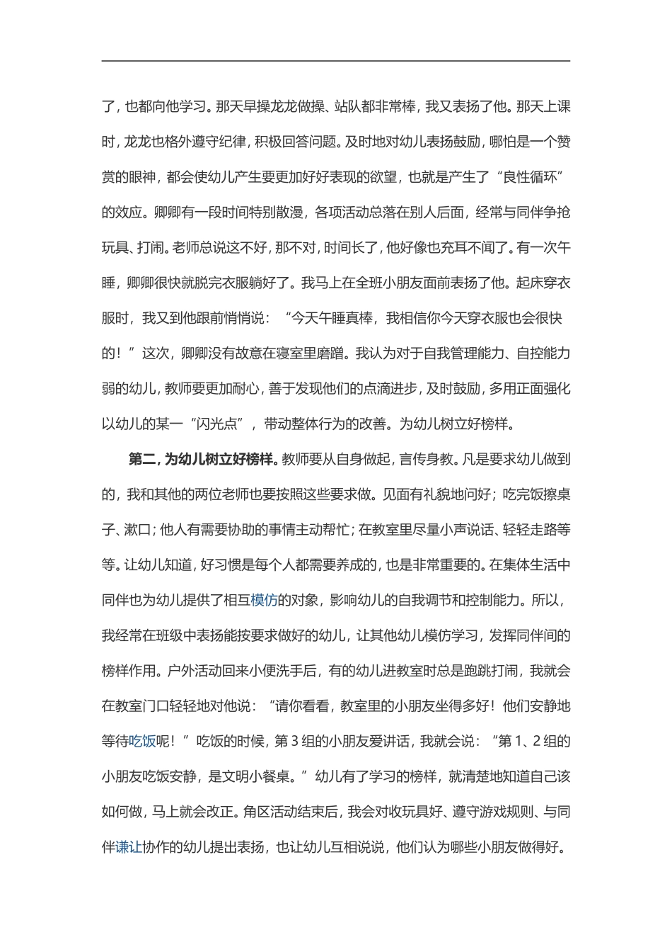 小博士幼儿园培养孩子习惯的方案_第2页