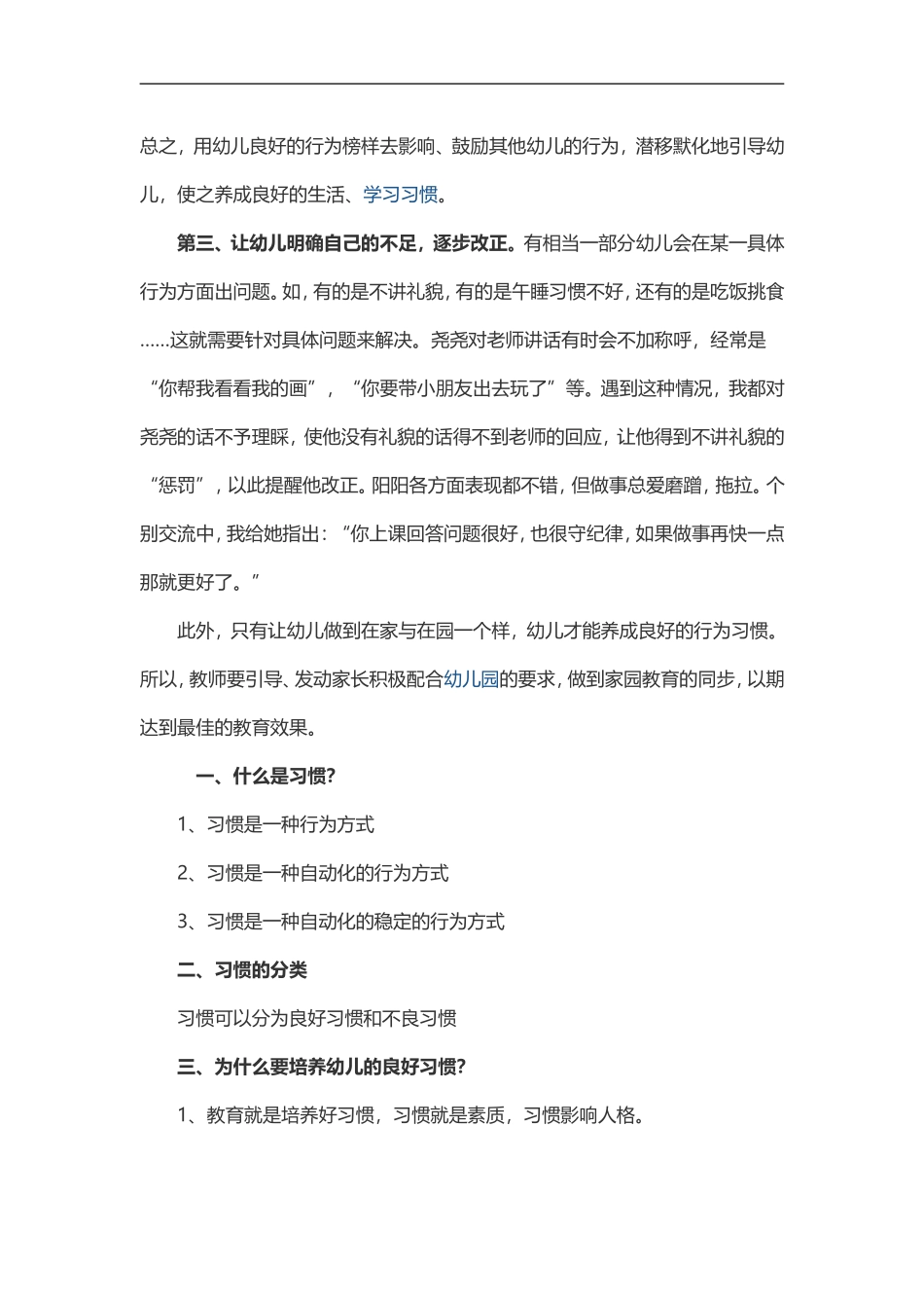 小博士幼儿园培养孩子习惯的方案_第3页