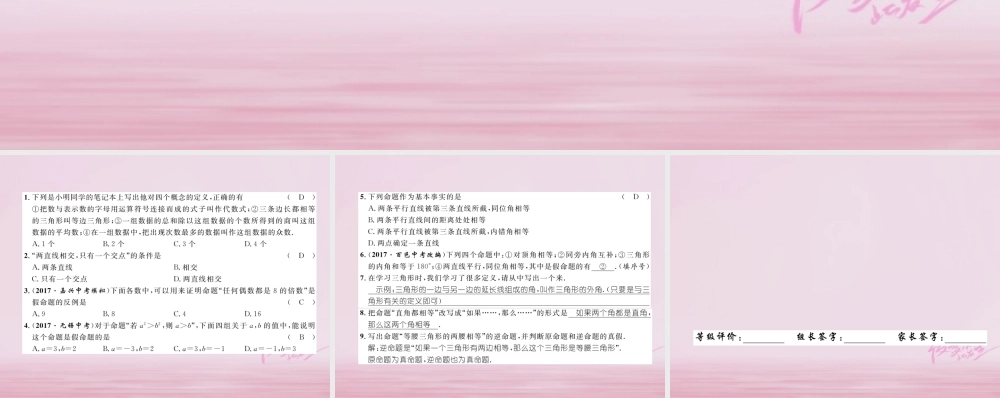 秋八年级数学上册 第2章 三角形 2.2 命题与证明(1)练习课件 (新版)湘教版 课件