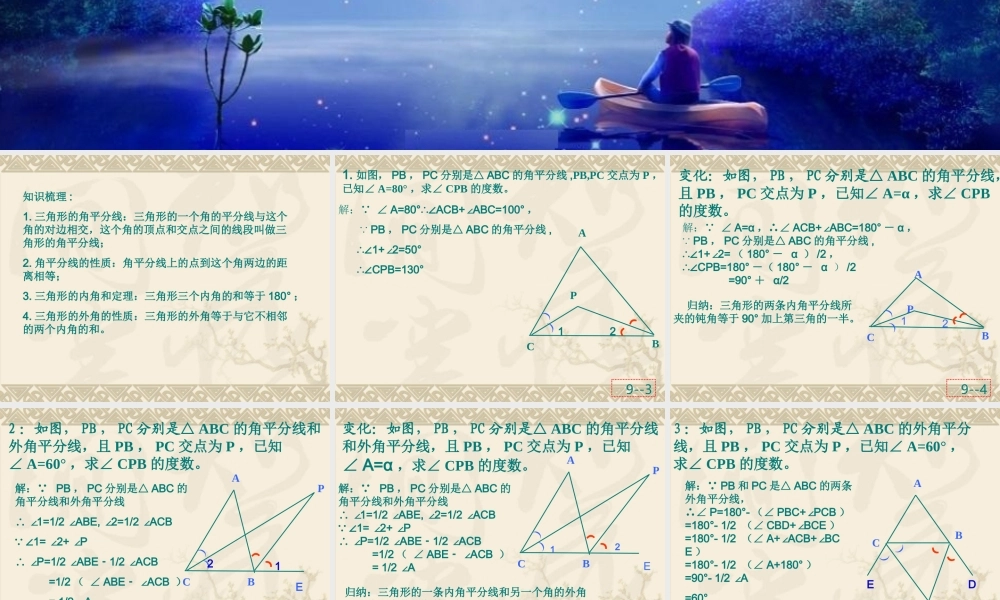 三角形的内角平分线和外角平分线组成的角