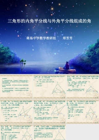 三角形的内角平分线和外角平分线组成的角