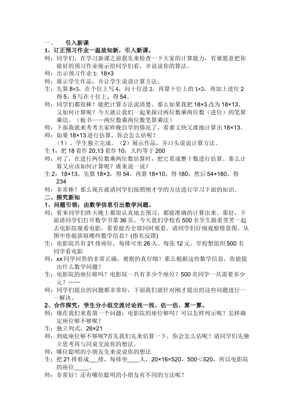 小学数学北师大2011课标版三年级电影院教学设计-(2)_第2页