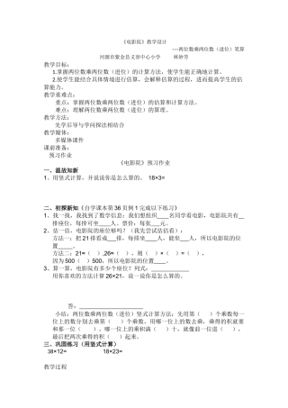 小学数学北师大2011课标版三年级电影院教学设计-(2)