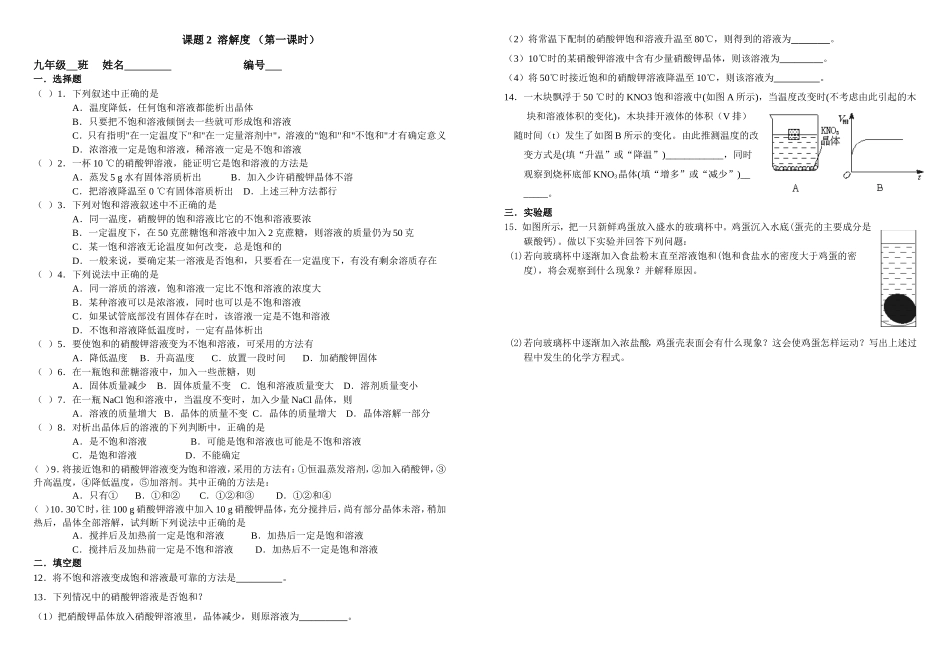 第九单元课题2作业_第1页