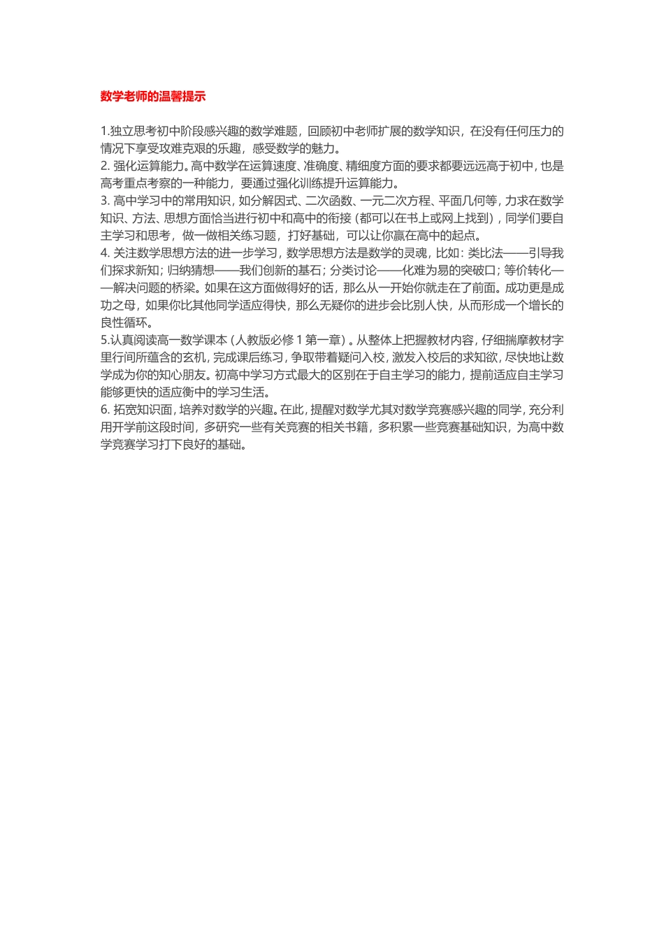 数学老师的温馨提示_第1页