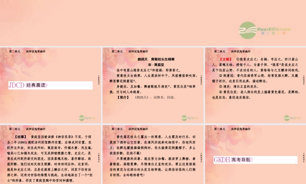 高中语文 第四课 香玉王六郎课件 新人教版选修(中国小说欣赏) 课件