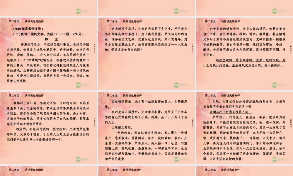 高中语文 第四课 香玉王六郎课件 新人教版选修(中国小说欣赏) 课件