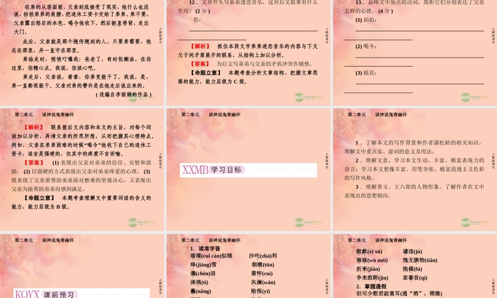 高中语文 第四课 香玉王六郎课件 新人教版选修(中国小说欣赏) 课件