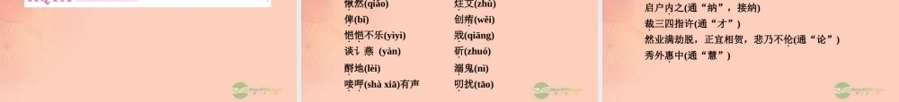 高中语文 第四课 香玉王六郎课件 新人教版选修(中国小说欣赏) 课件