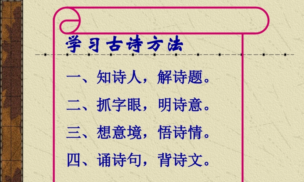 闻官军收河南河北九年级语文课件示例 语文版 课件