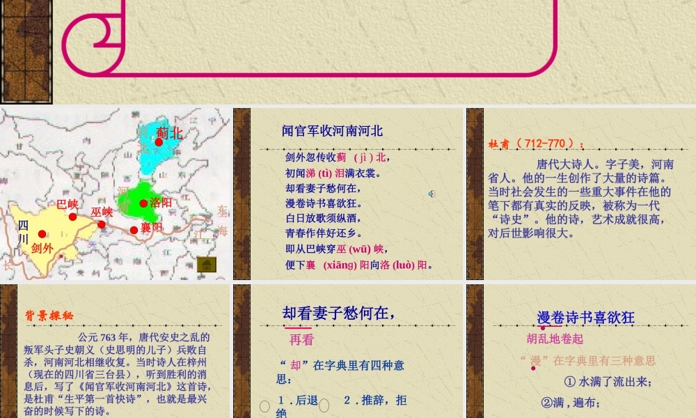 闻官军收河南河北九年级语文课件示例 语文版 课件
