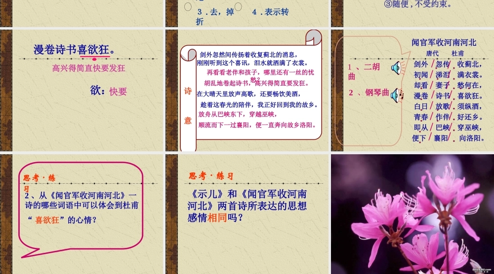 闻官军收河南河北九年级语文课件示例 语文版 课件