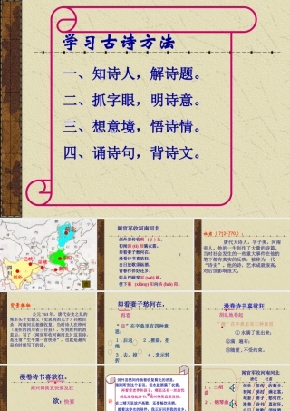 闻官军收河南河北九年级语文课件示例 语文版 课件