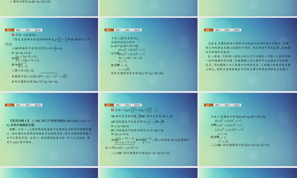 高中数学 第二章 解析几何初步 221 圆的标准方程课件 北师大版必修2 课件