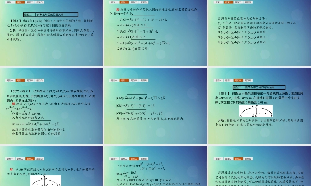 高中数学 第二章 解析几何初步 221 圆的标准方程课件 北师大版必修2 课件