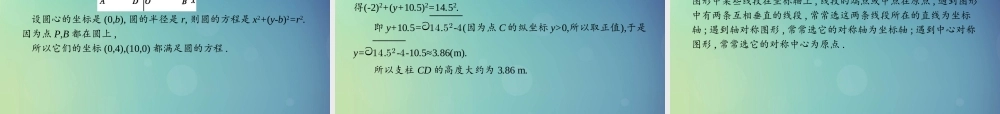 高中数学 第二章 解析几何初步 221 圆的标准方程课件 北师大版必修2 课件