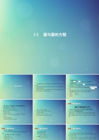高中数学 第二章 解析几何初步 221 圆的标准方程课件 北师大版必修2 课件