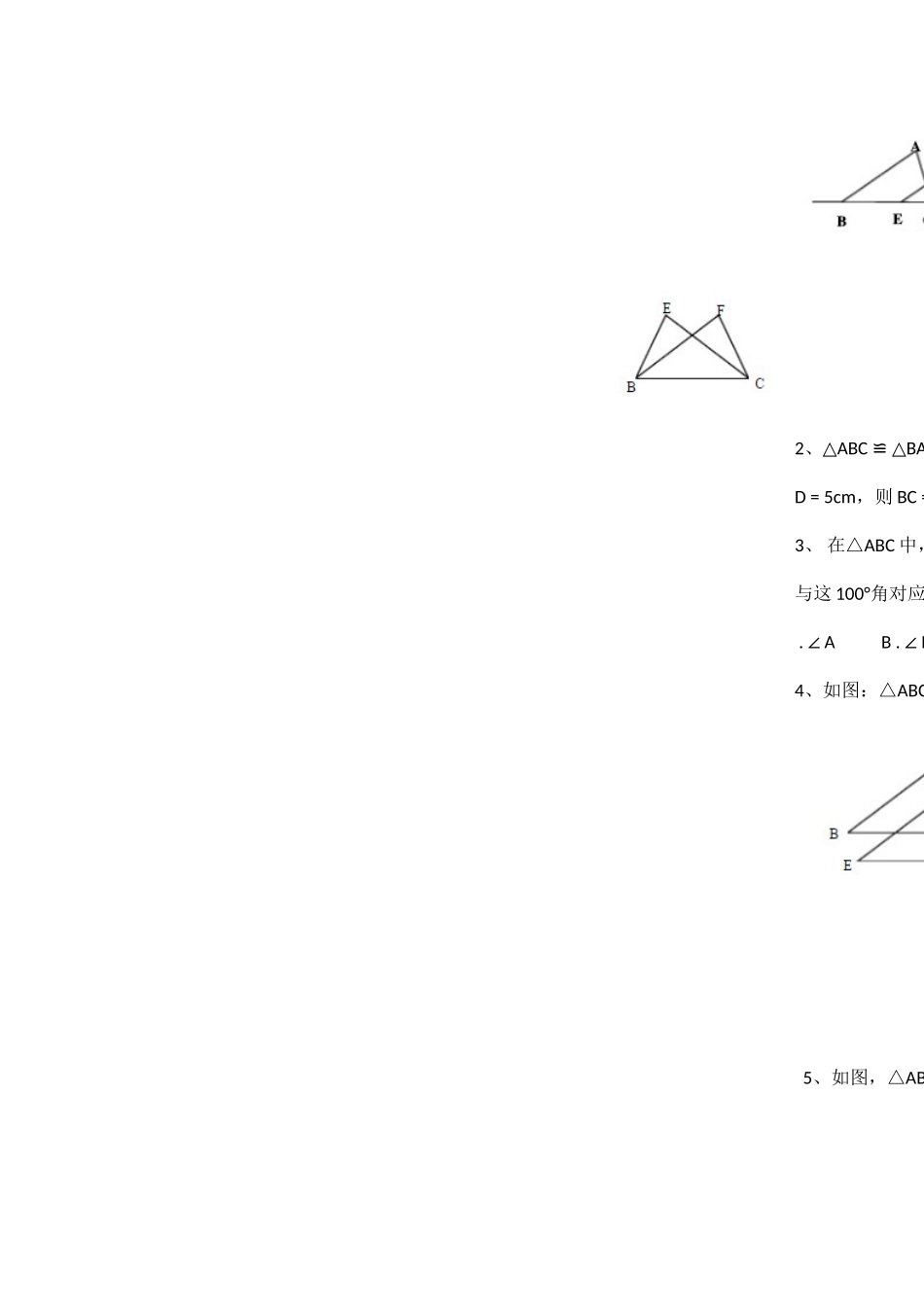 12.1全等三角形.1全等三角形(可用)_第3页