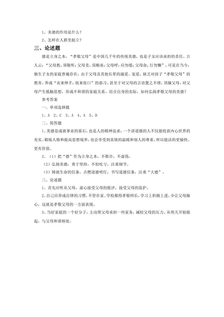 《第十一课-在人群中挺立》习题_第2页