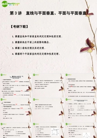 高三数学一轮复习 9.3 直线与平面的垂直课件 文 大纲人教版 课件
