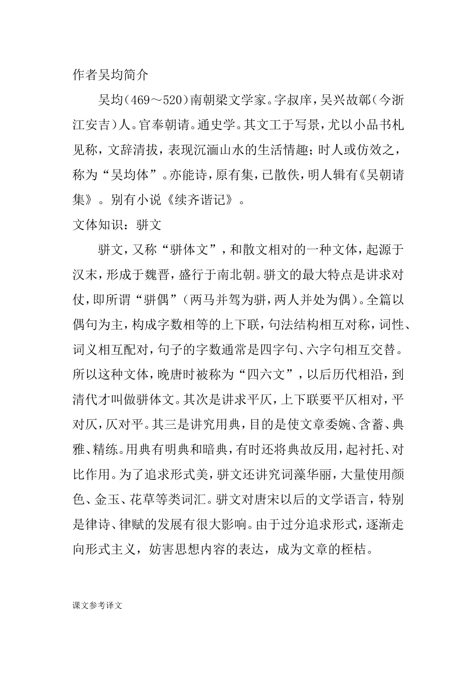 作者吴均简介_第1页