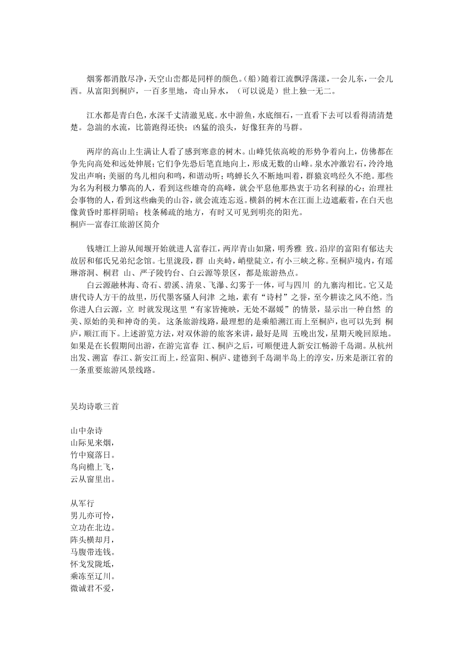 作者吴均简介_第2页