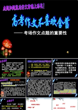 高考作文不喜欢含蓄 试题