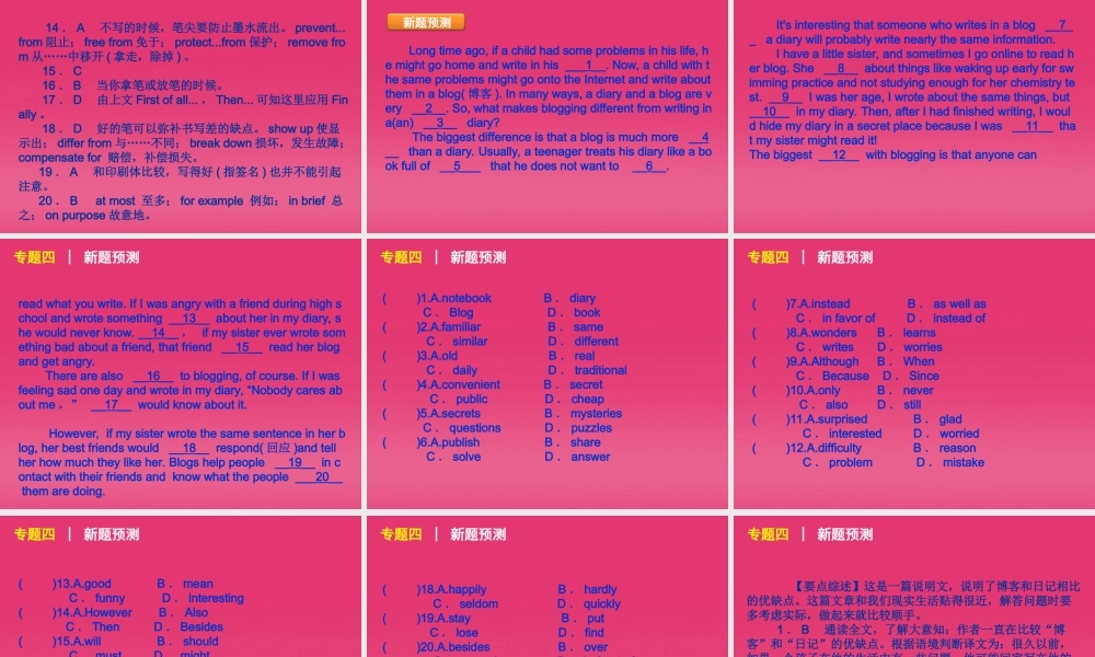 湖北省高三英语二轮复习 第2模块 完形填空 专题4 说明文型完形填空精品课件