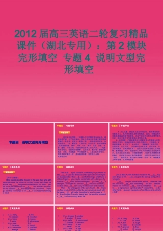 湖北省高三英语二轮复习 第2模块 完形填空 专题4 说明文型完形填空精品课件
