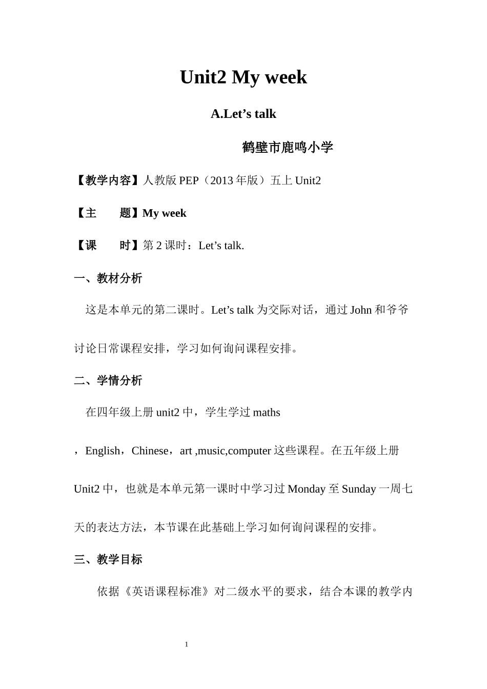 Unit2第2课时教学设计_第1页