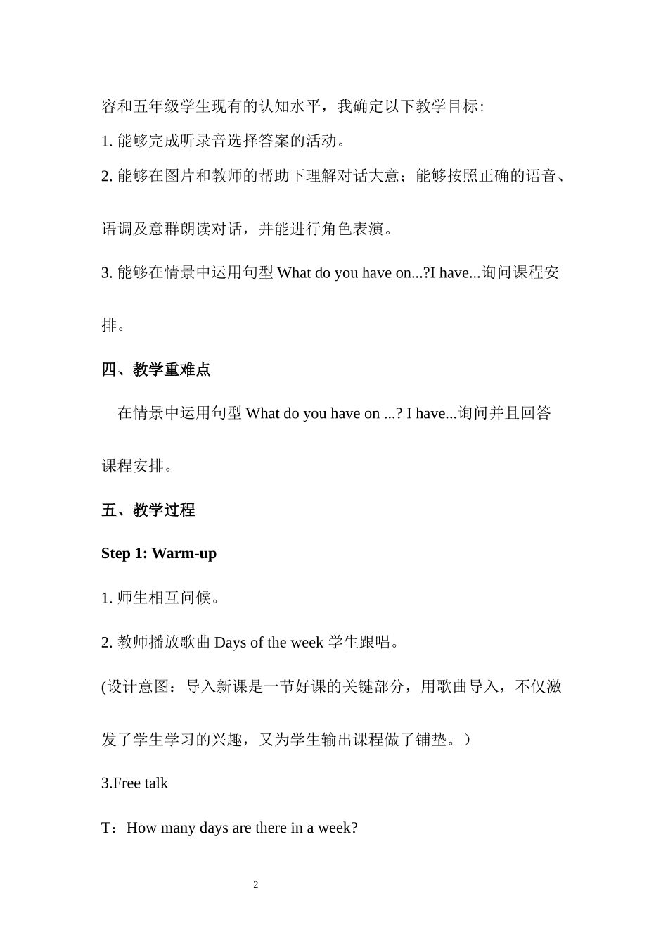 Unit2第2课时教学设计_第2页