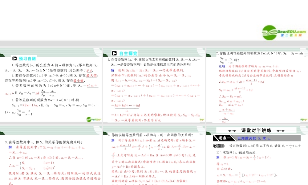 高中数学 第二章 232等差数列的前n项和(二)课件 新人教A版必修5 课件