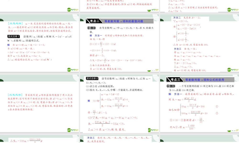 高中数学 第二章 232等差数列的前n项和(二)课件 新人教A版必修5 课件