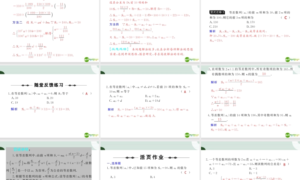 高中数学 第二章 232等差数列的前n项和(二)课件 新人教A版必修5 课件