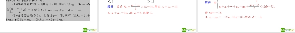 高中数学 第二章 232等差数列的前n项和(二)课件 新人教A版必修5 课件