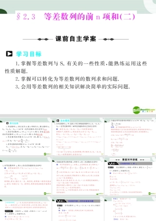 高中数学 第二章 232等差数列的前n项和(二)课件 新人教A版必修5 课件