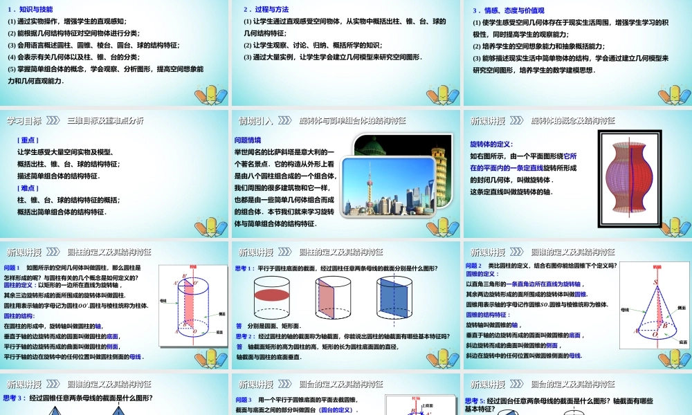 高中数学 第一章 空间几何体 13 第2课时 旋转体与简单组合体的结构特征课件 新人教A版必修2 课件