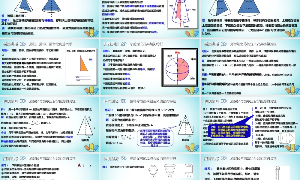 高中数学 第一章 空间几何体 13 第2课时 旋转体与简单组合体的结构特征课件 新人教A版必修2 课件