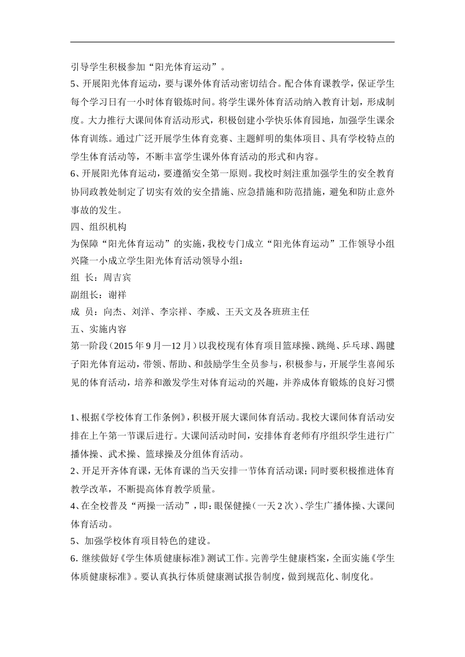 兴隆一小阳光体育活动实施方案_第2页