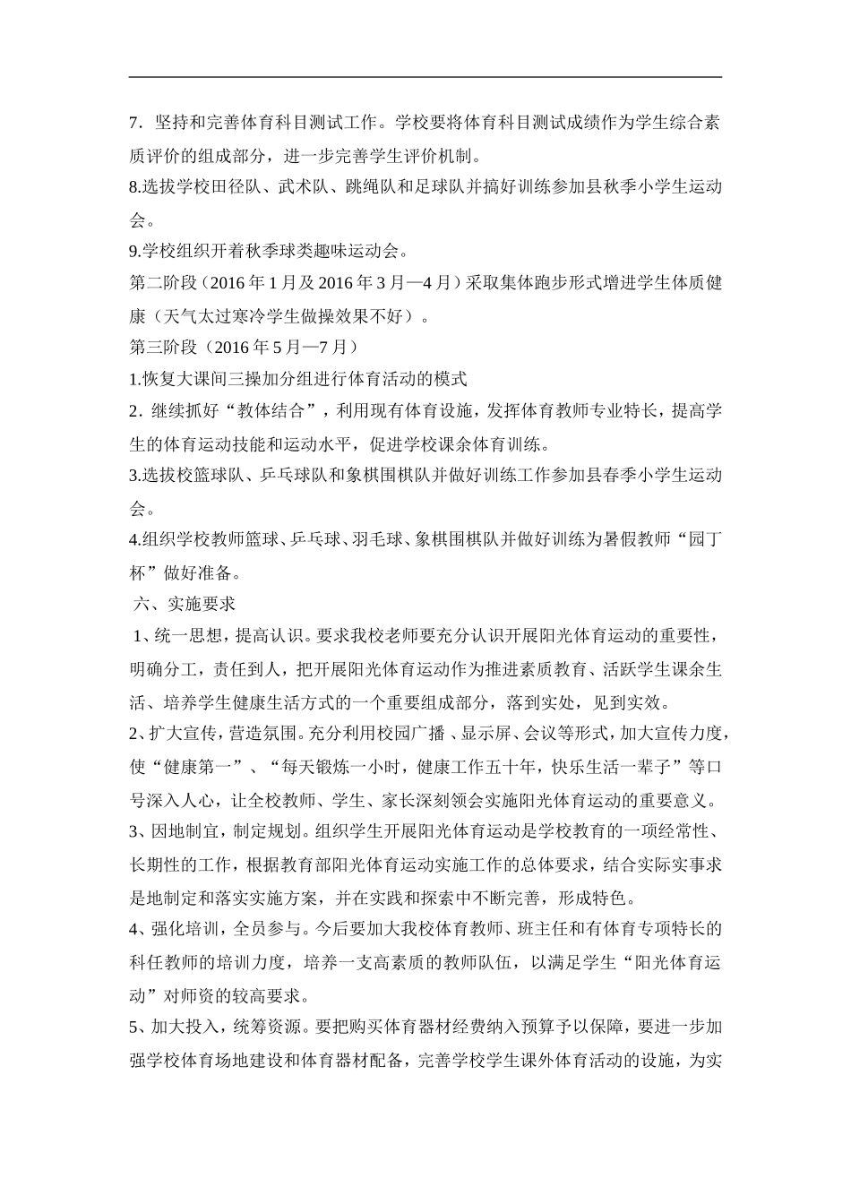 兴隆一小阳光体育活动实施方案_第3页