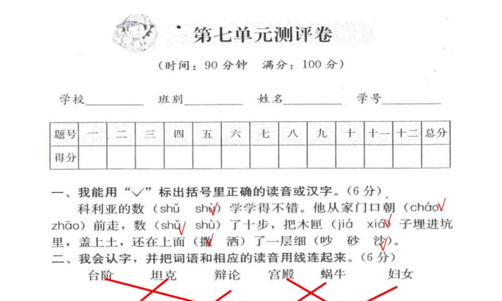大显身手(第7单元)