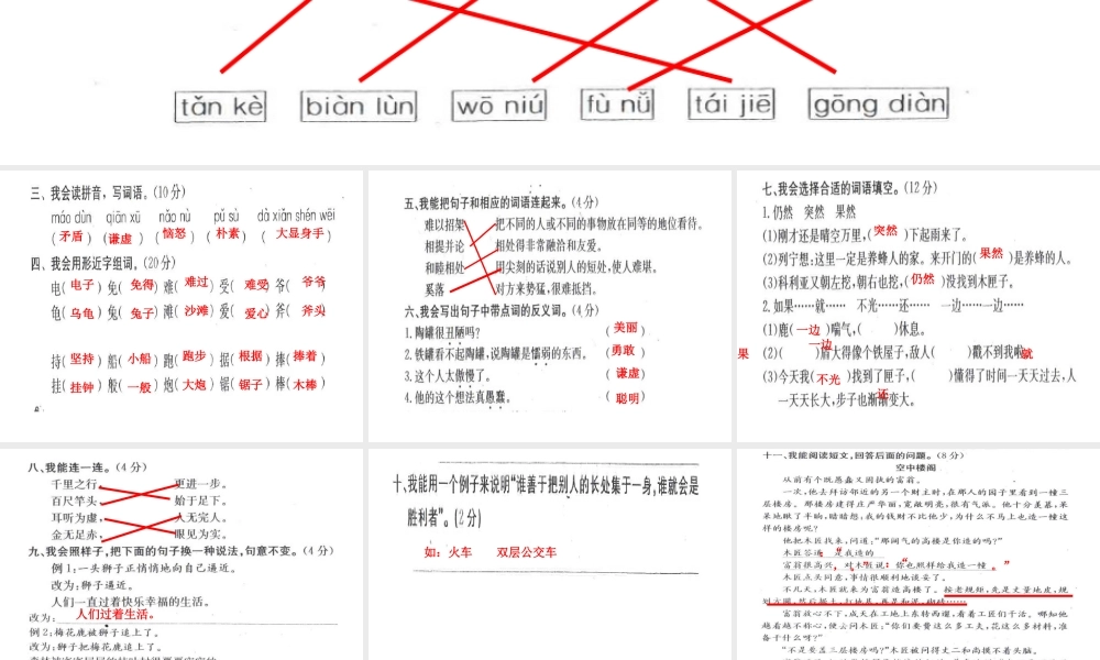 大显身手(第7单元)