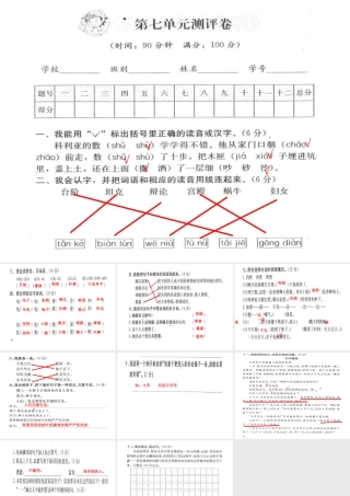 大显身手(第7单元)