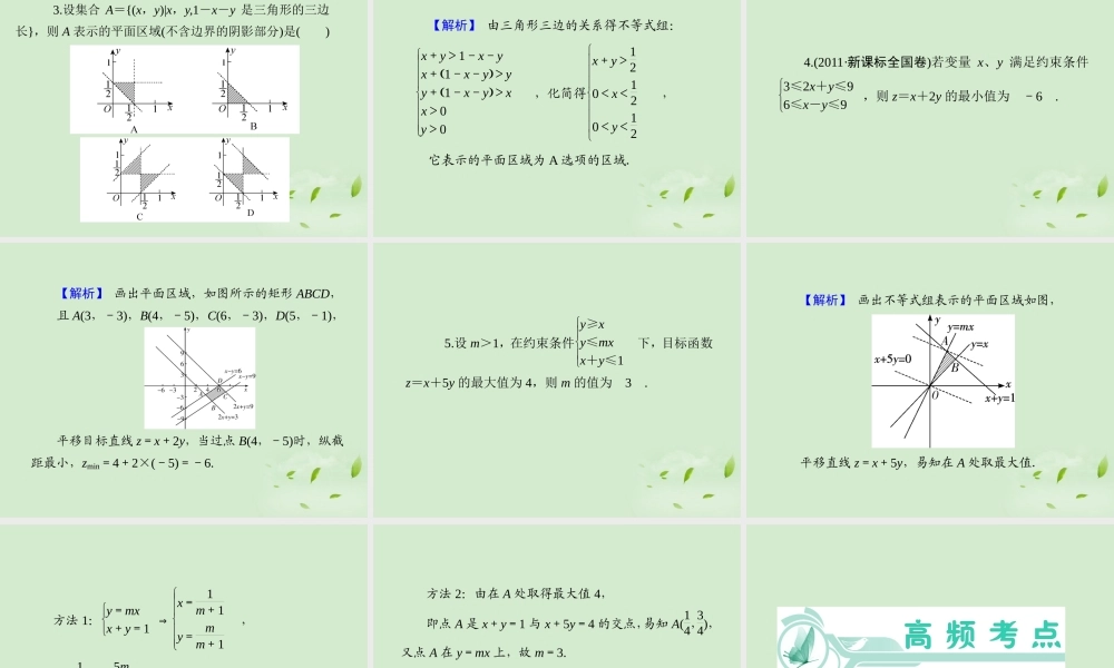 福建省高考数学一轮总复习 第41讲 简单的线性规划问题课件 文 新课标 课件