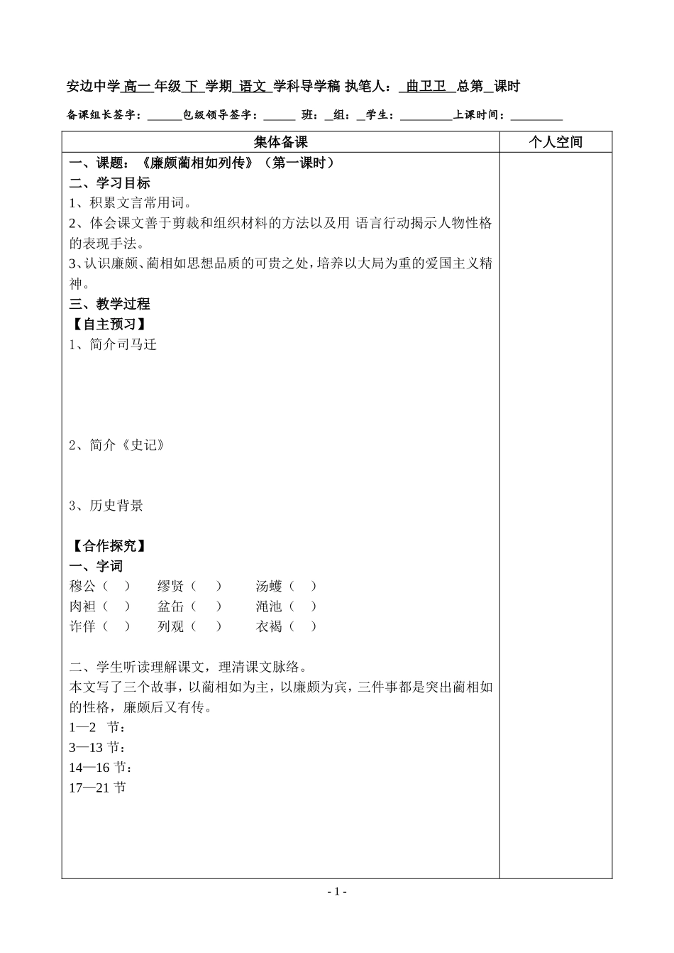 《廉颇蔺相如列传》2(2)_第1页
