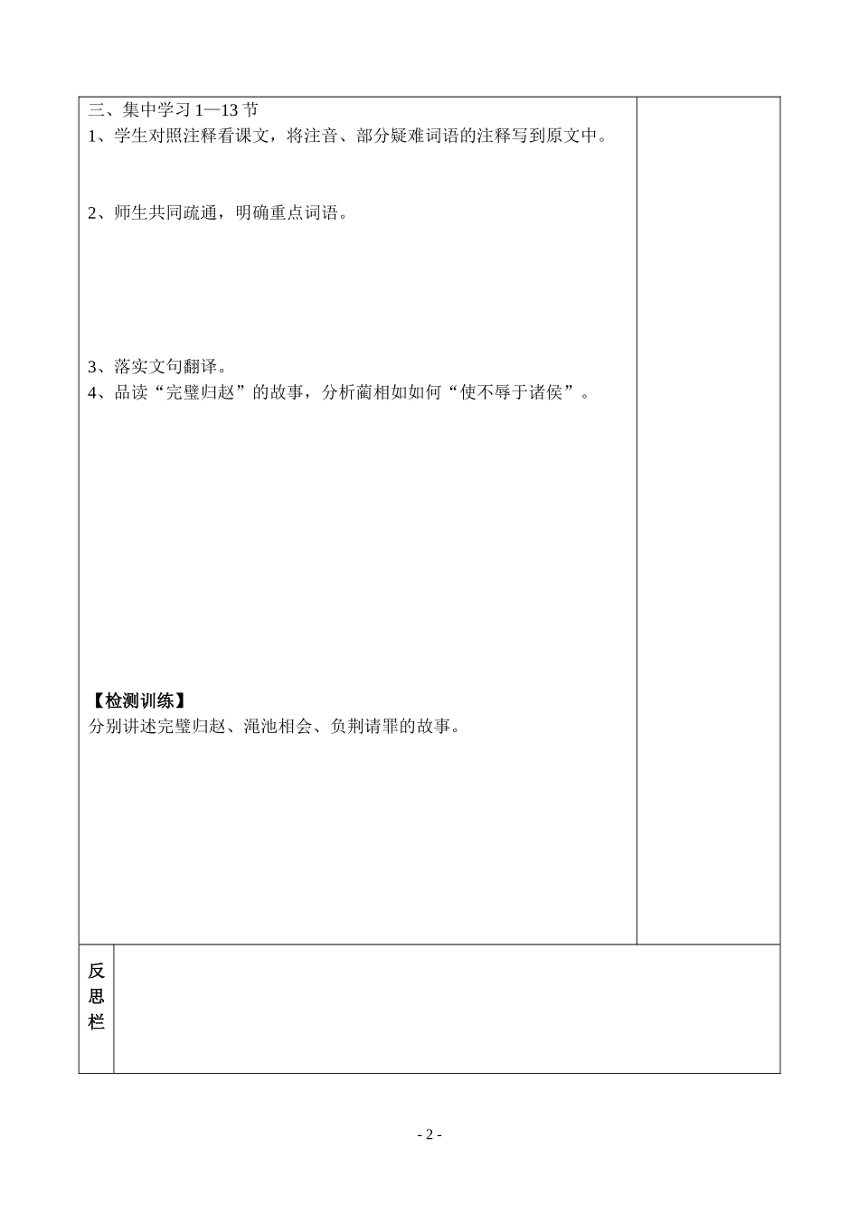 《廉颇蔺相如列传》2(2)_第2页