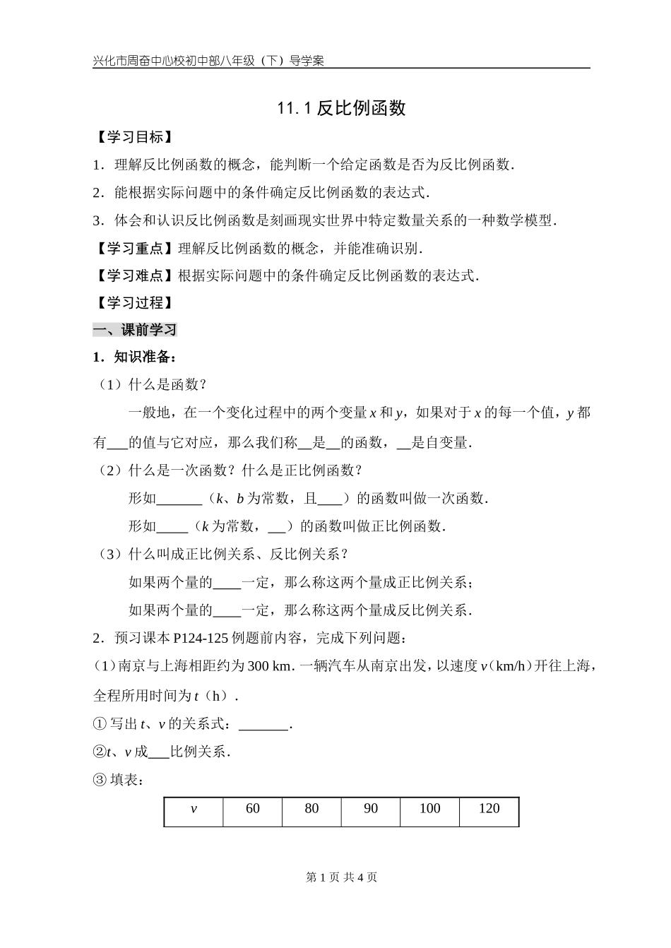 11.1反比例_第1页