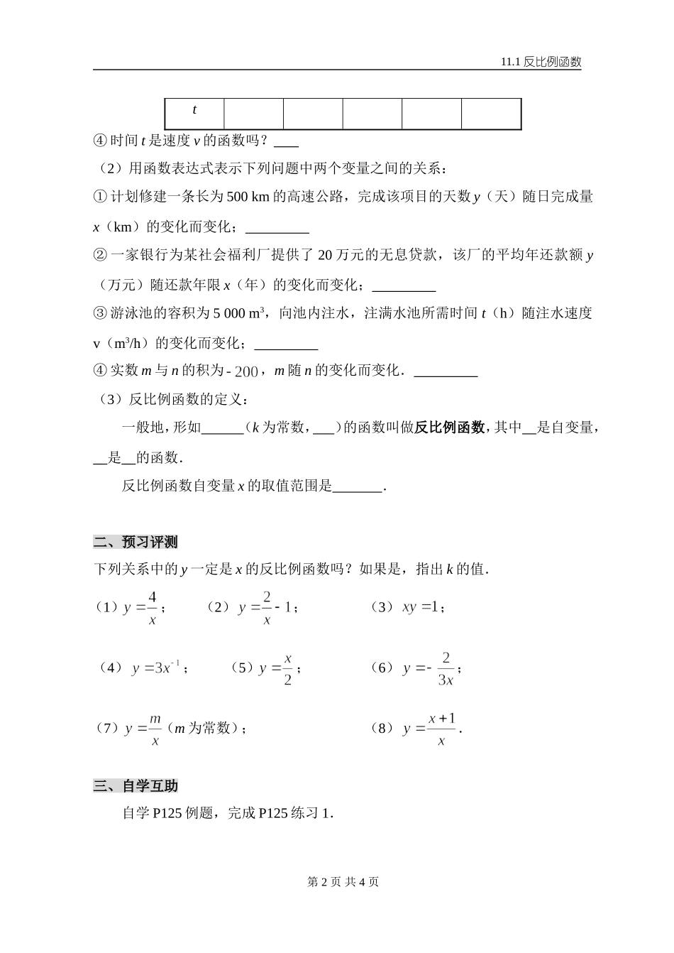 11.1反比例_第2页