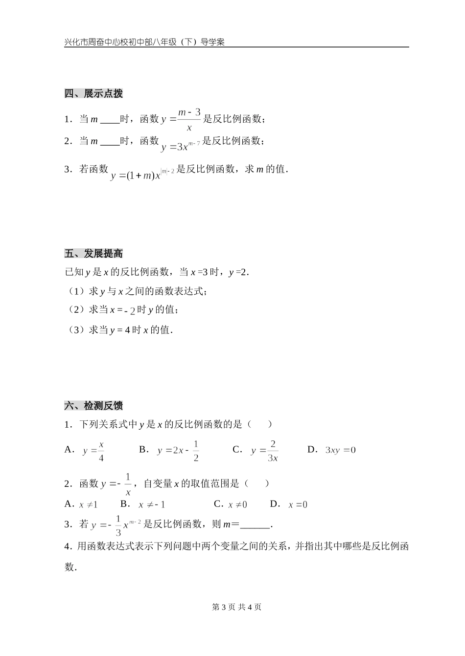 11.1反比例_第3页