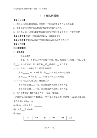 11.1反比例